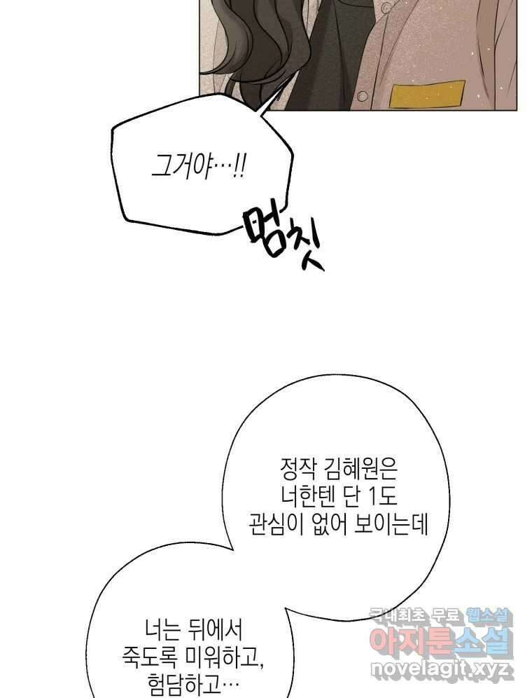 너를 만나다 117화 53