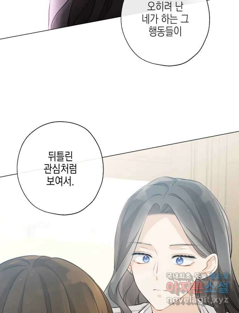 너를 만나다 117화 55