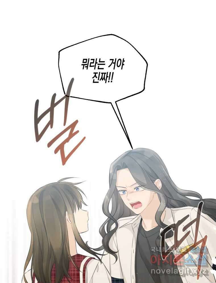 너를 만나다 117화 57
