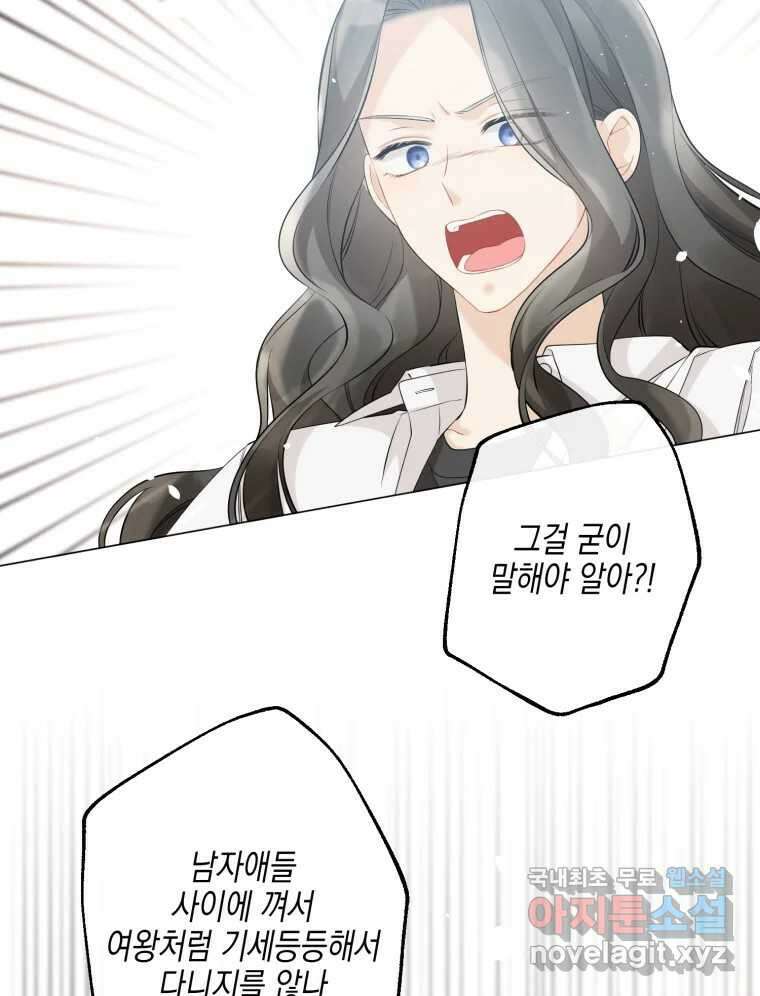 너를 만나다 117화 59