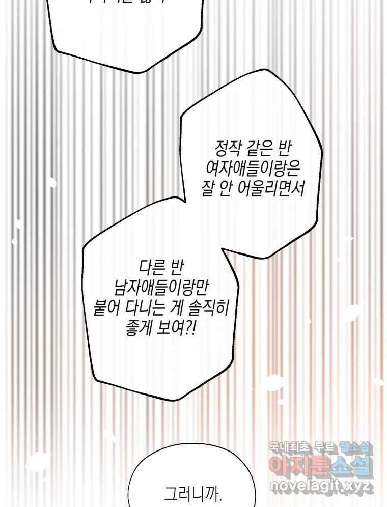 너를 만나다 117화 60