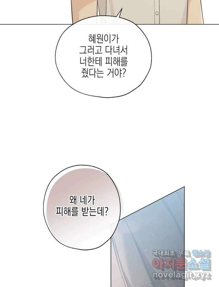 너를 만나다 117화 62