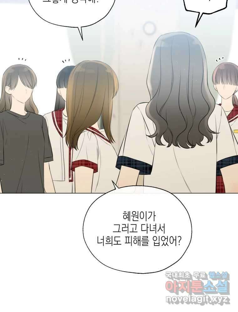 너를 만나다 117화 64