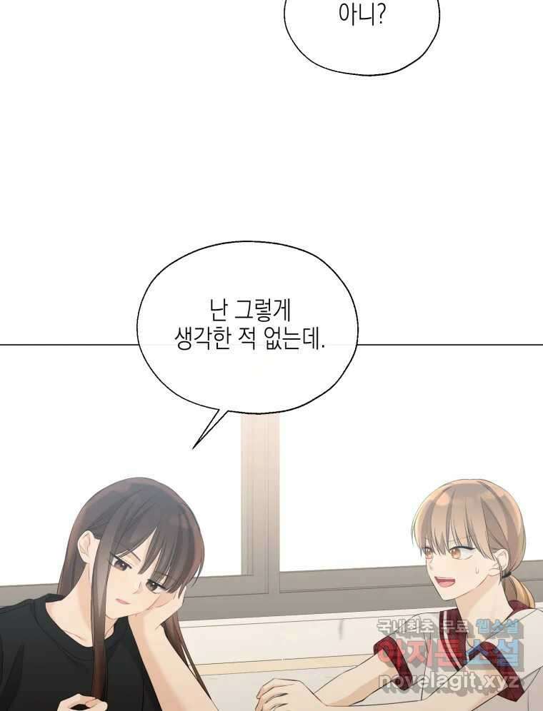 너를 만나다 117화 66