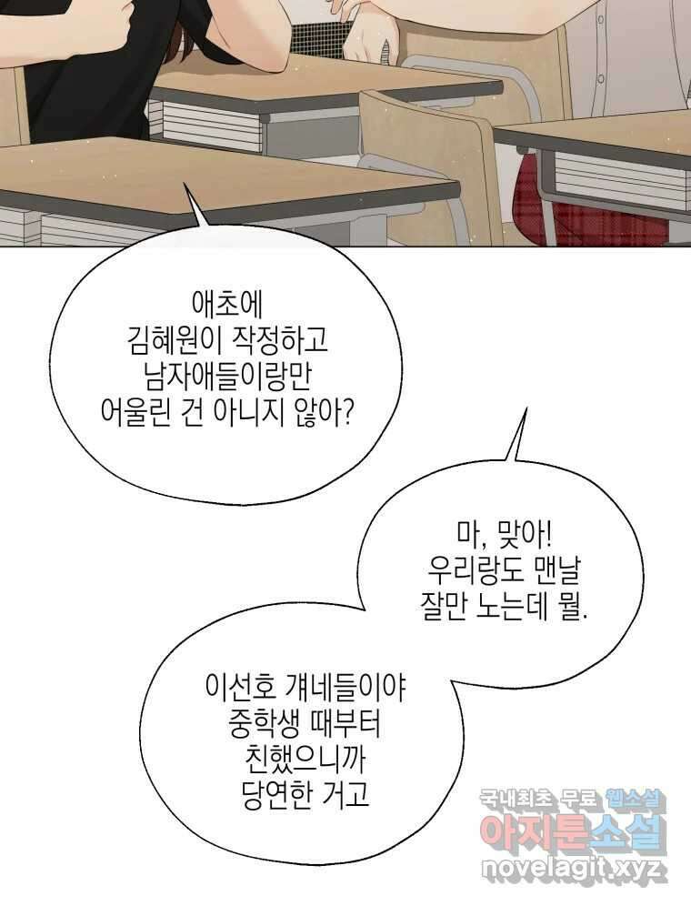 너를 만나다 117화 67