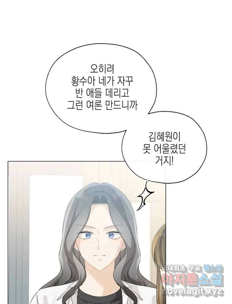 너를 만나다 117화 68