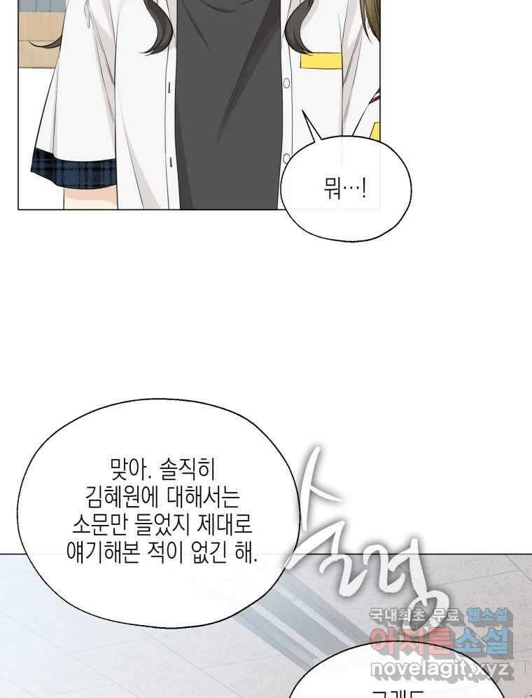 너를 만나다 117화 69