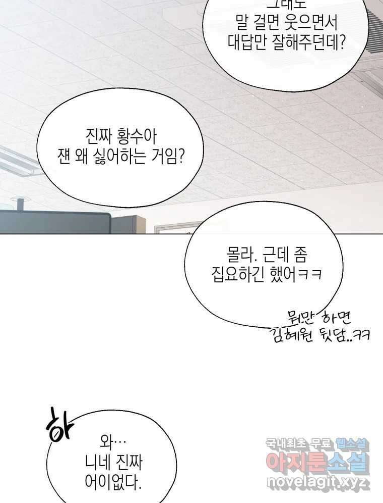 너를 만나다 117화 70