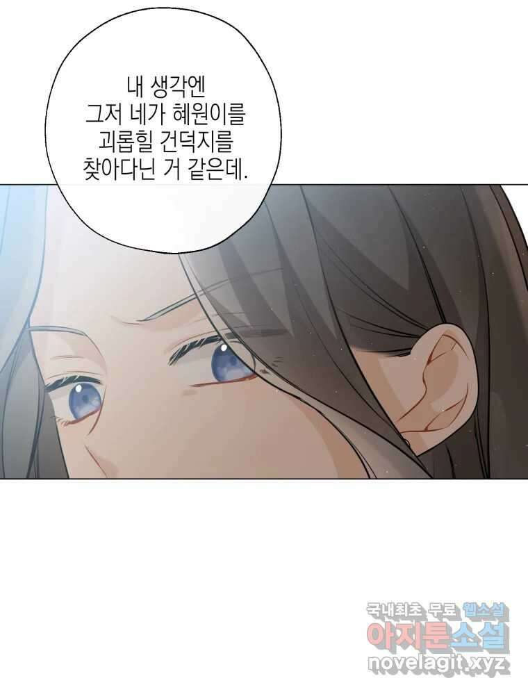 너를 만나다 117화 72