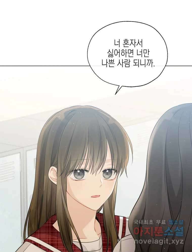 너를 만나다 117화 73