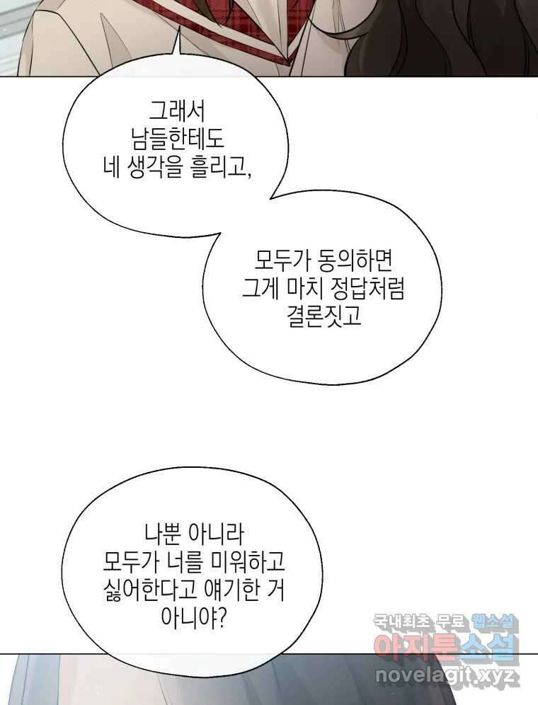 너를 만나다 117화 74