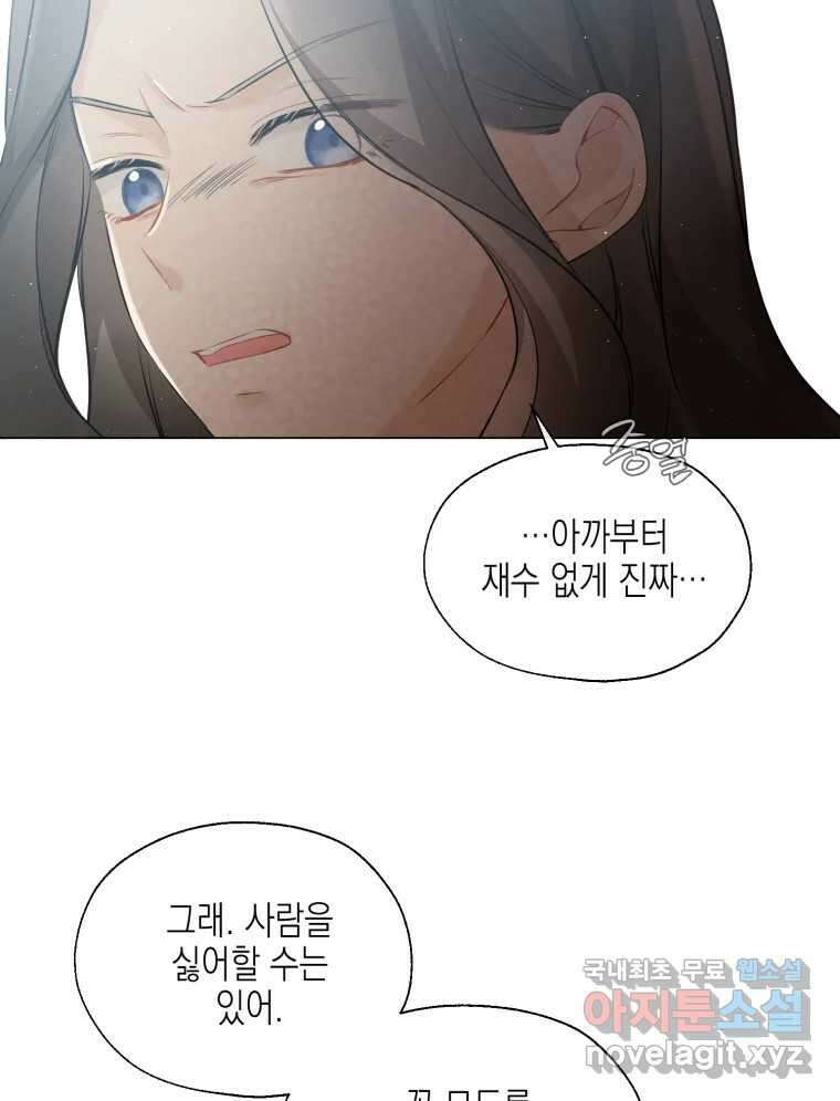 너를 만나다 117화 75