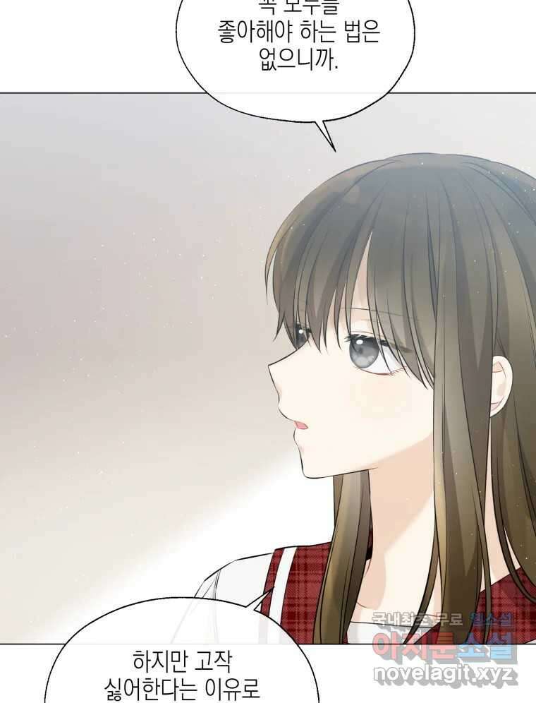 너를 만나다 117화 76