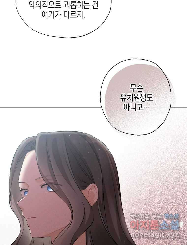너를 만나다 117화 77