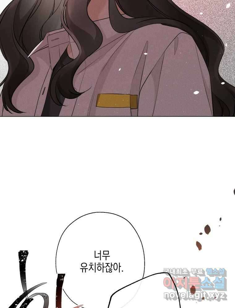 너를 만나다 117화 78