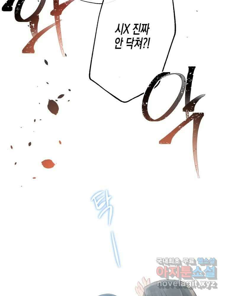 너를 만나다 117화 79
