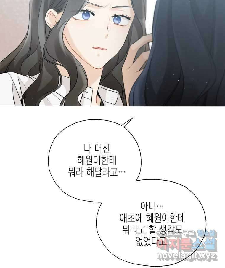 너를 만나다 117화 83