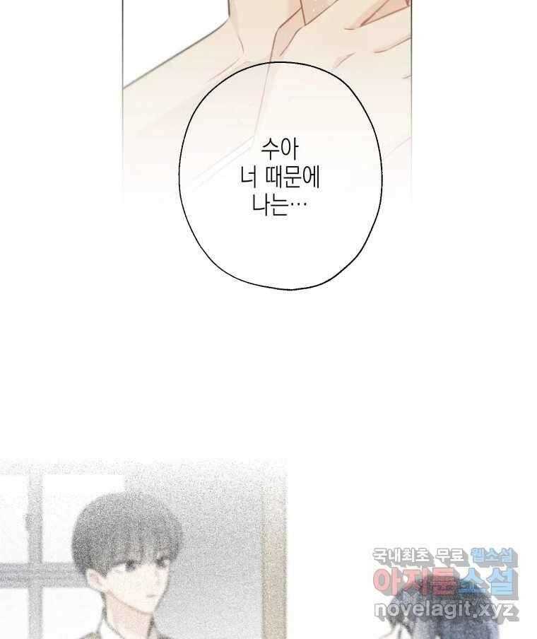 너를 만나다 117화 85