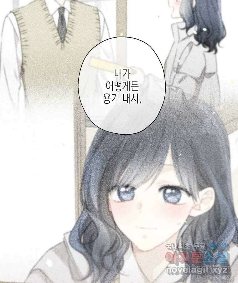 너를 만나다 117화 86
