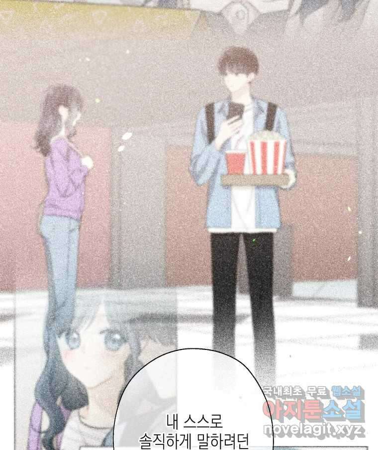 너를 만나다 117화 87