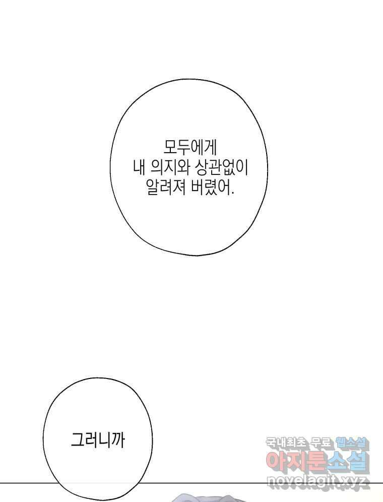 너를 만나다 117화 89