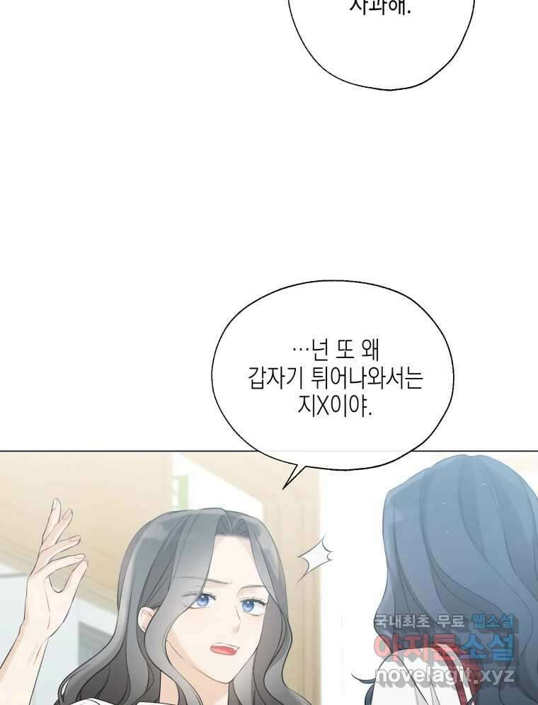 너를 만나다 117화 91