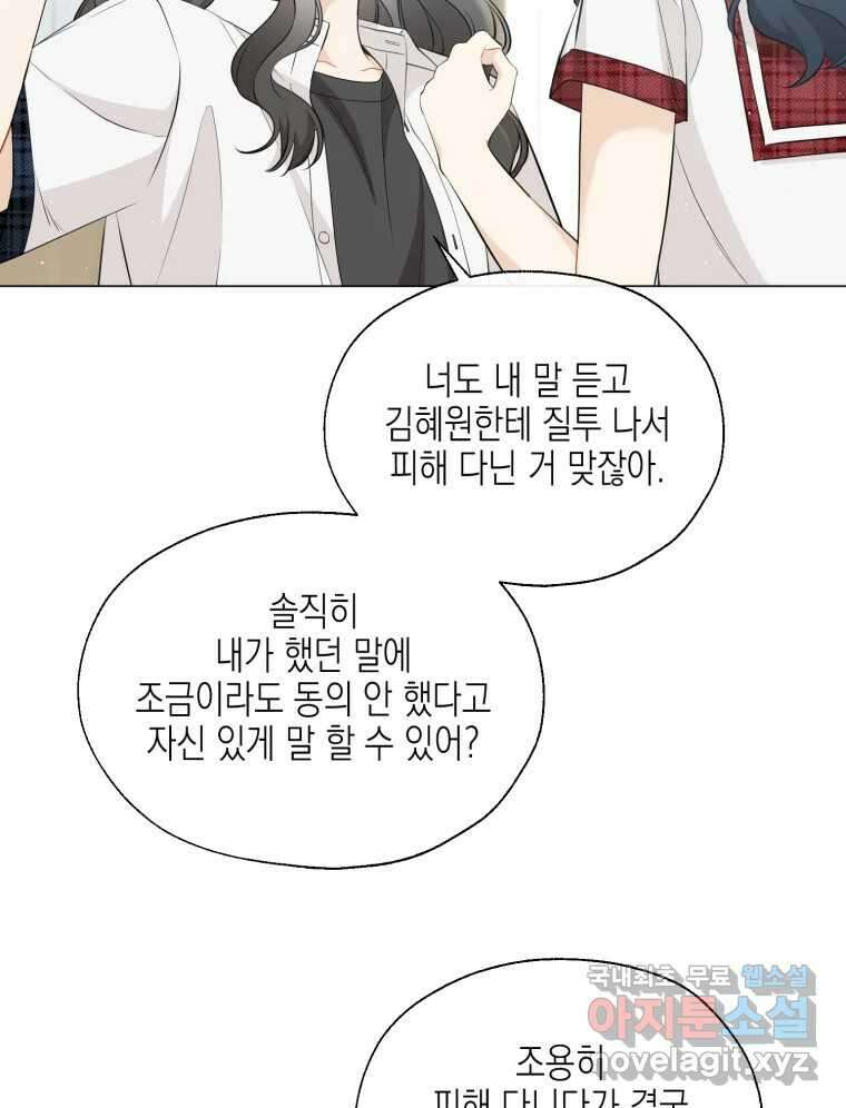 너를 만나다 117화 92