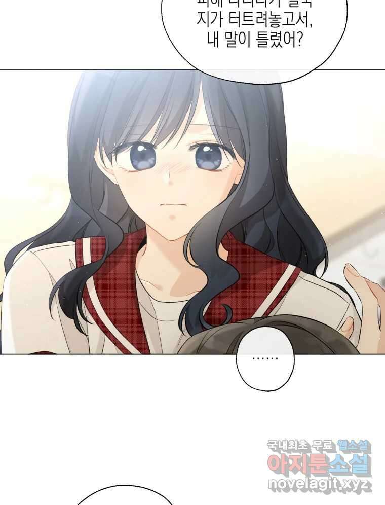 너를 만나다 117화 93