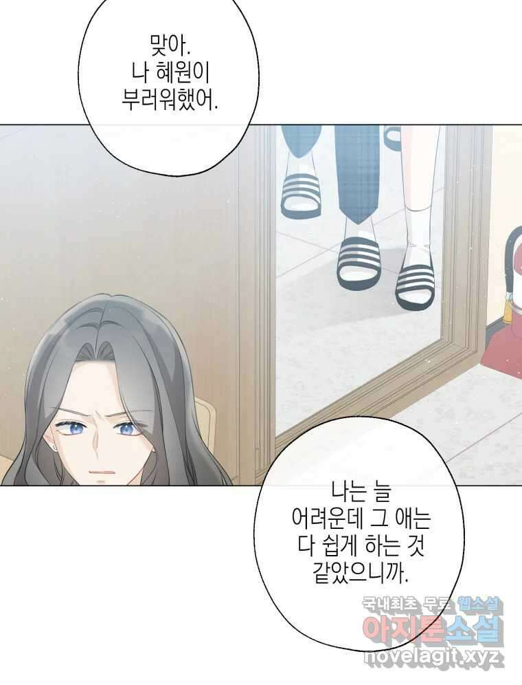 너를 만나다 117화 94