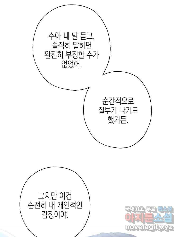 너를 만나다 117화 95