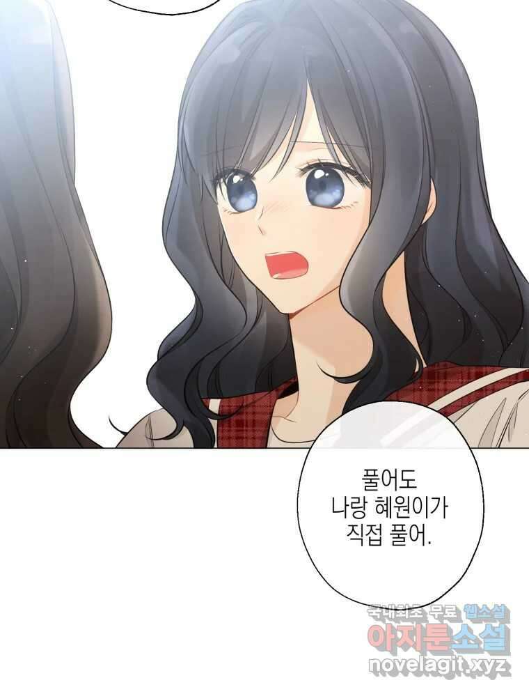너를 만나다 117화 96