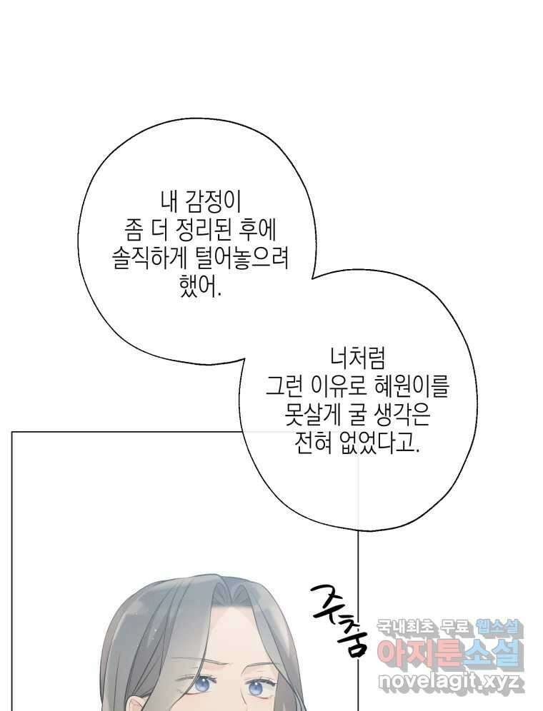너를 만나다 117화 97