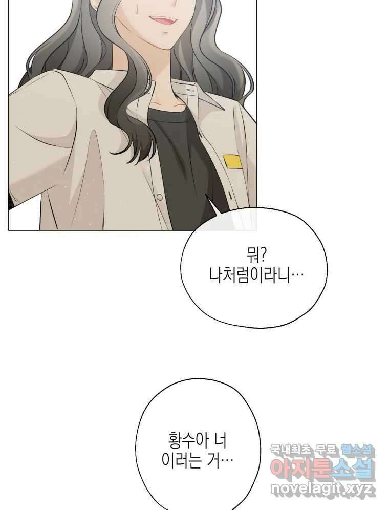 너를 만나다 117화 98