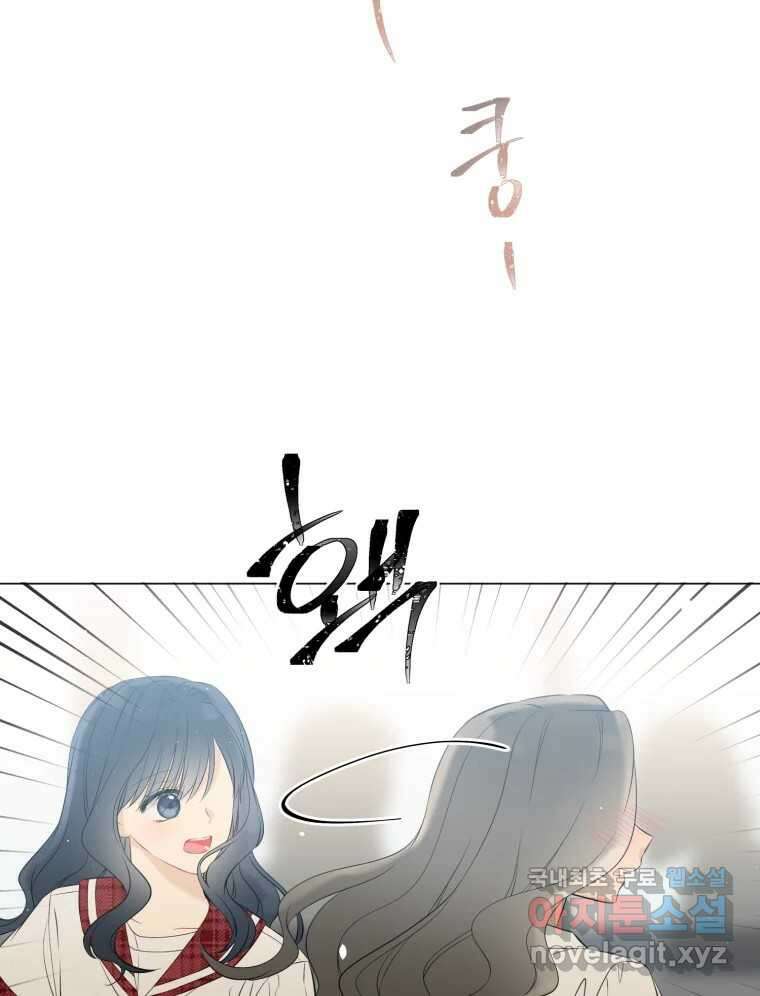 너를 만나다 117화 106