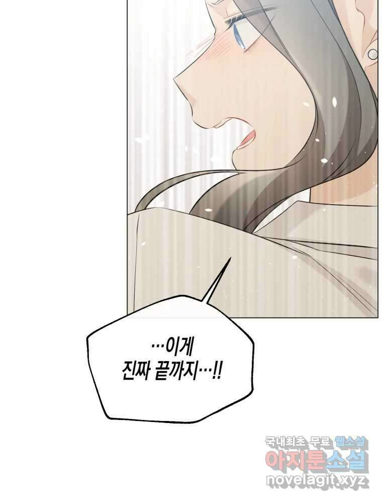 너를 만나다 117화 110