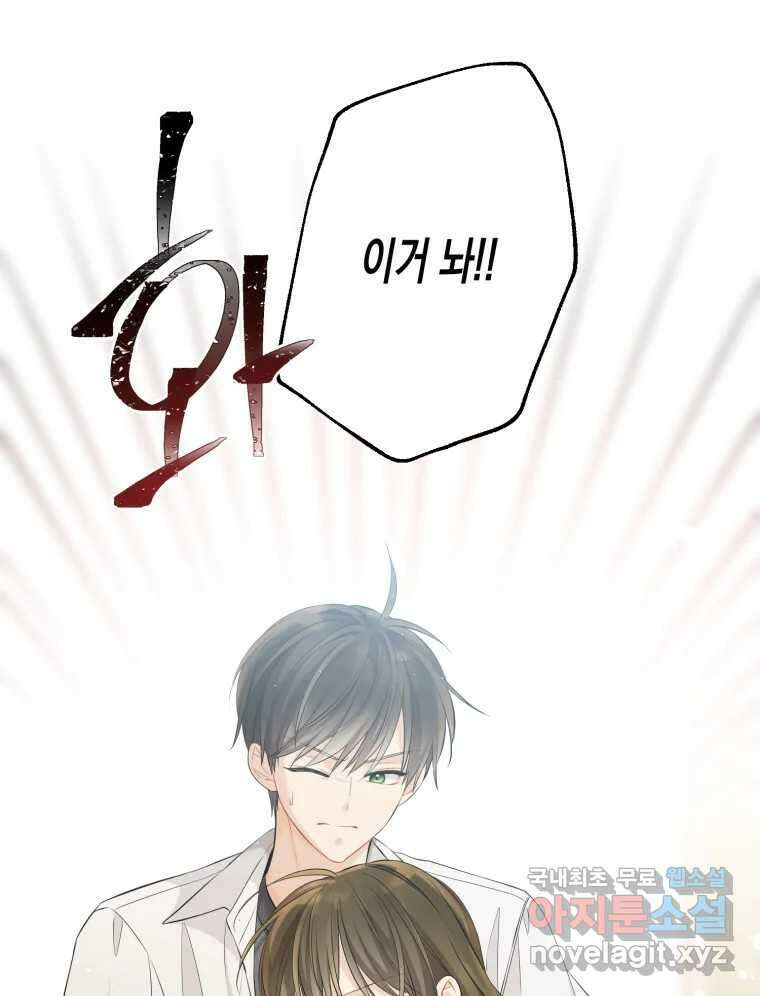 너를 만나다 117화 111