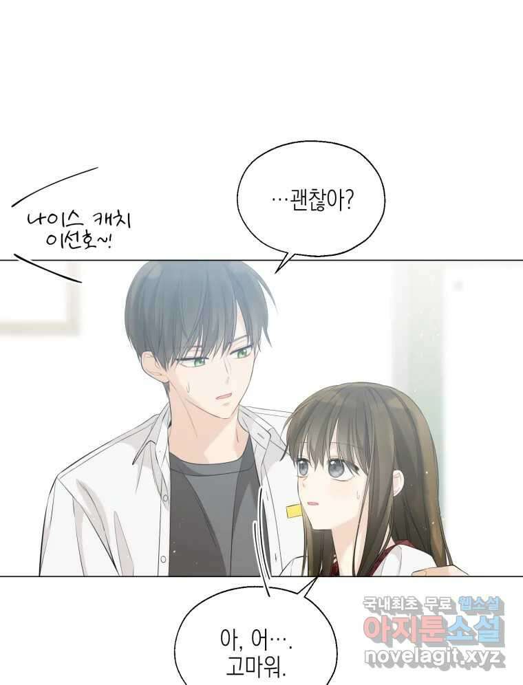 너를 만나다 117화 113