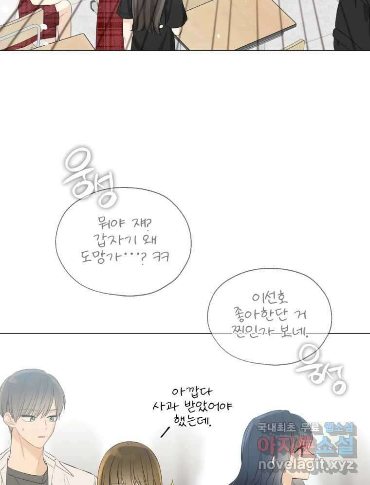 너를 만나다 117화 118