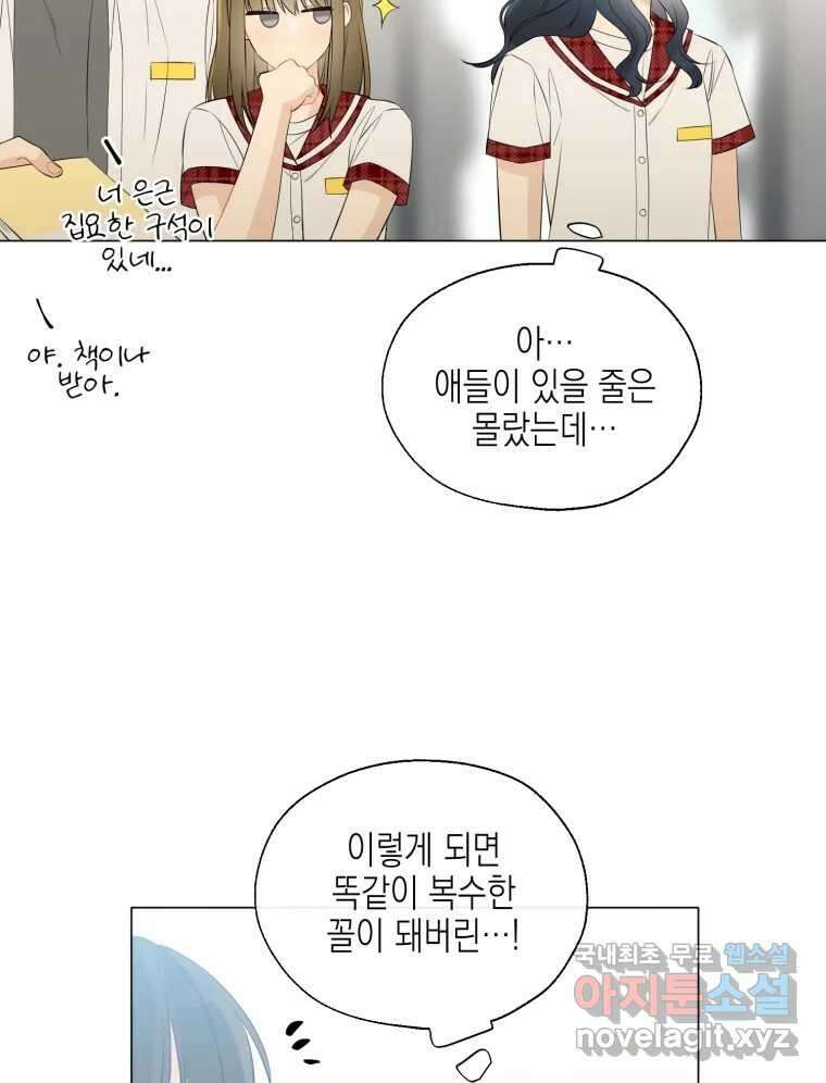 너를 만나다 117화 119