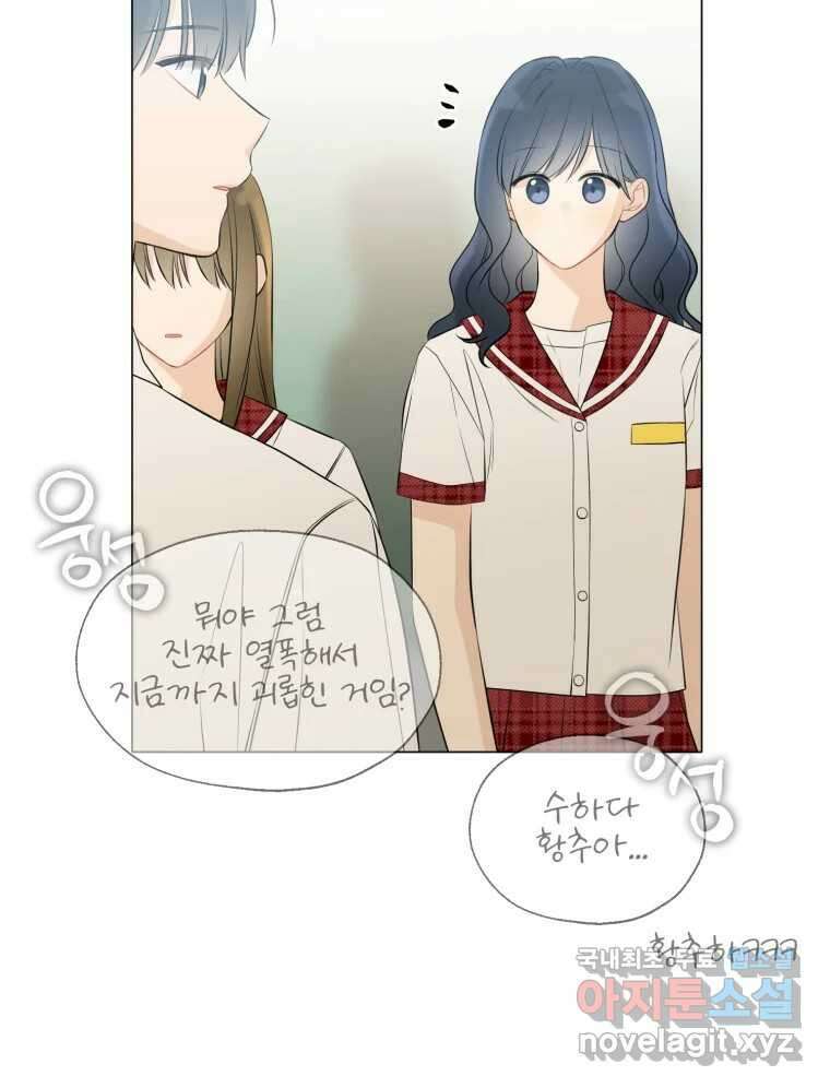 너를 만나다 117화 120