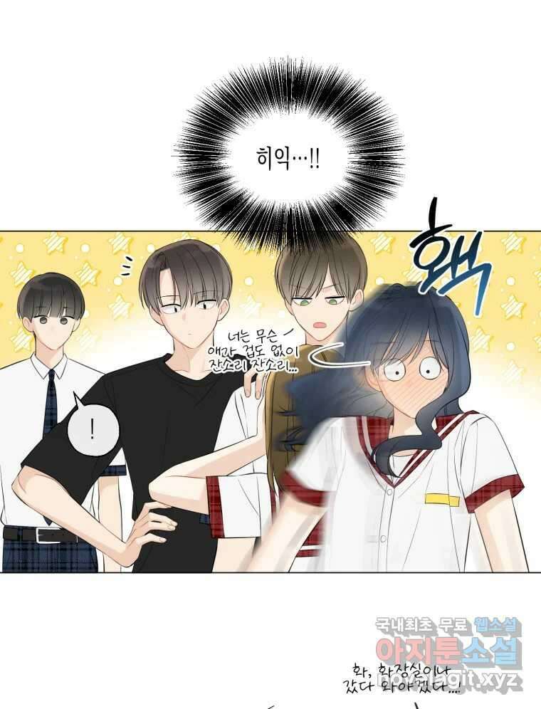 너를 만나다 117화 121