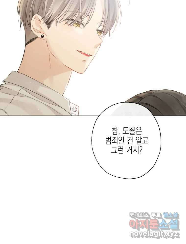 너를 만나다 117화 135