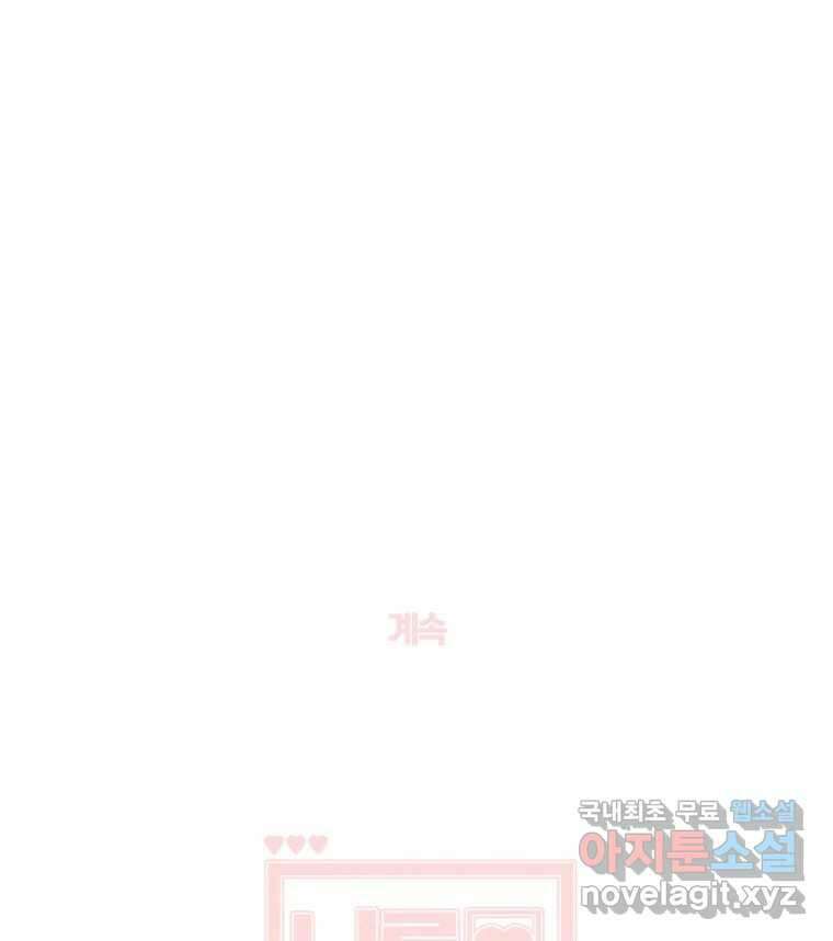 너를 만나다 117화 141