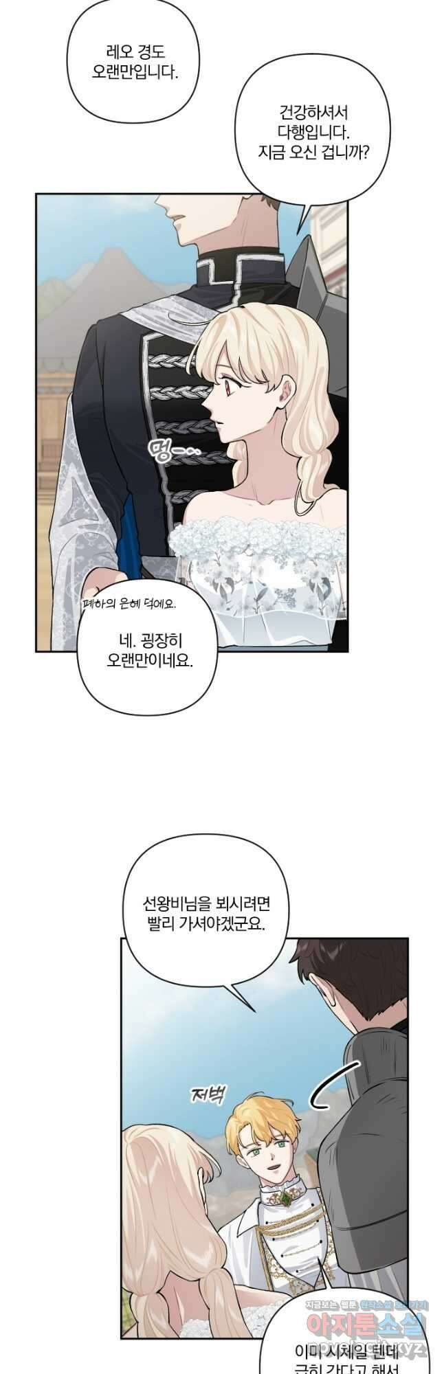 TL 소설 속 시녀가 되었습니다 76화 2