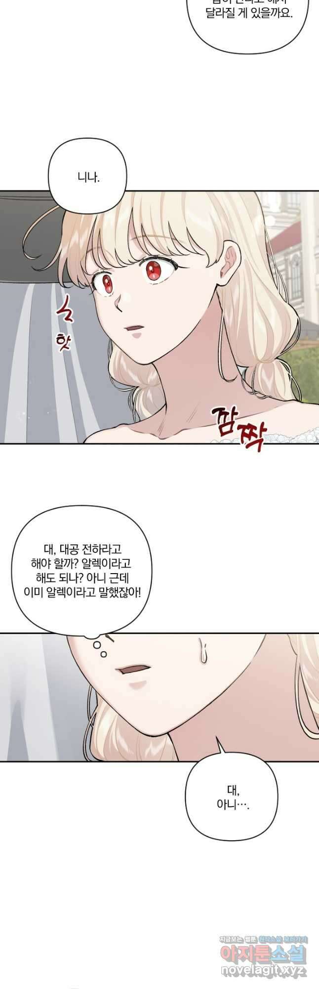 TL 소설 속 시녀가 되었습니다 76화 3