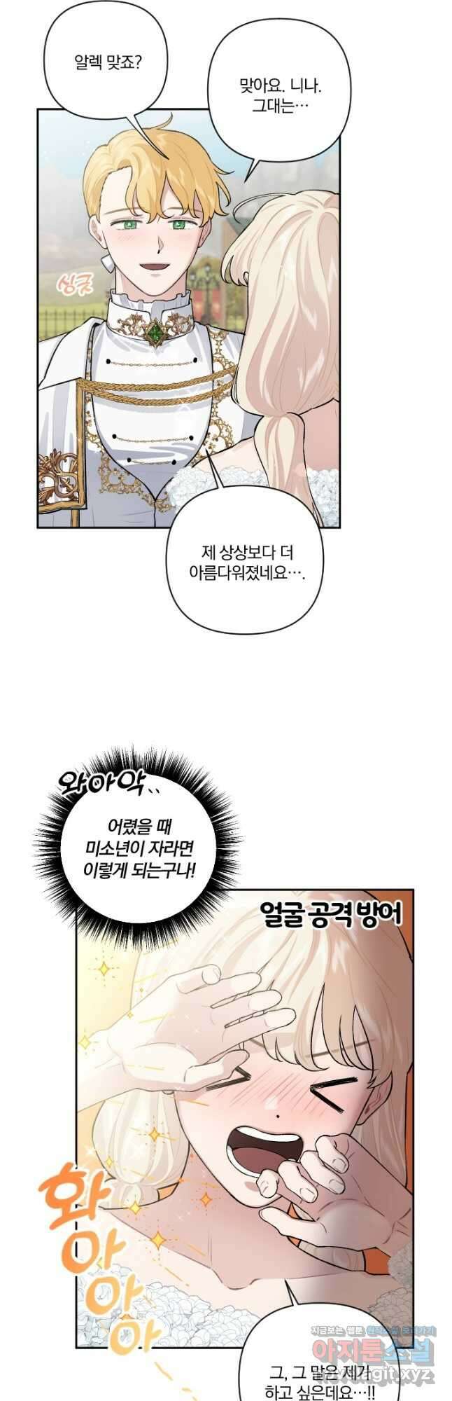 TL 소설 속 시녀가 되었습니다 76화 4
