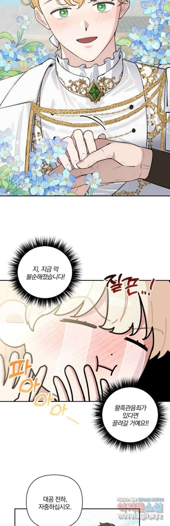 TL 소설 속 시녀가 되었습니다 76화 8
