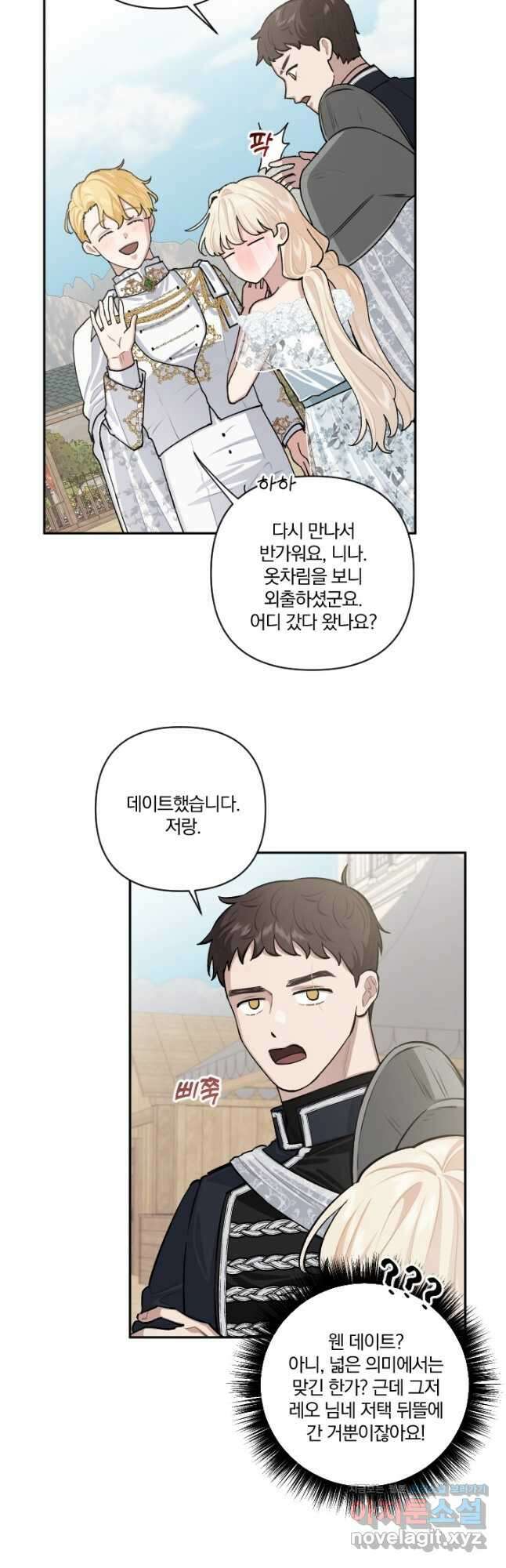 TL 소설 속 시녀가 되었습니다 76화 9