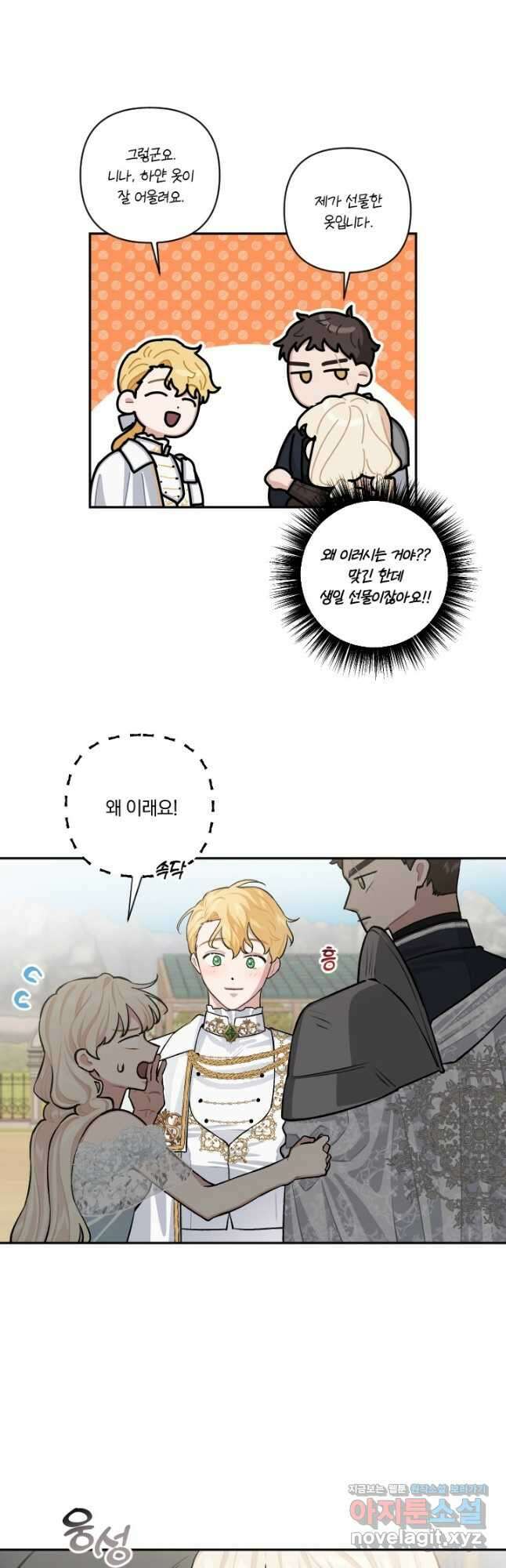 TL 소설 속 시녀가 되었습니다 76화 10