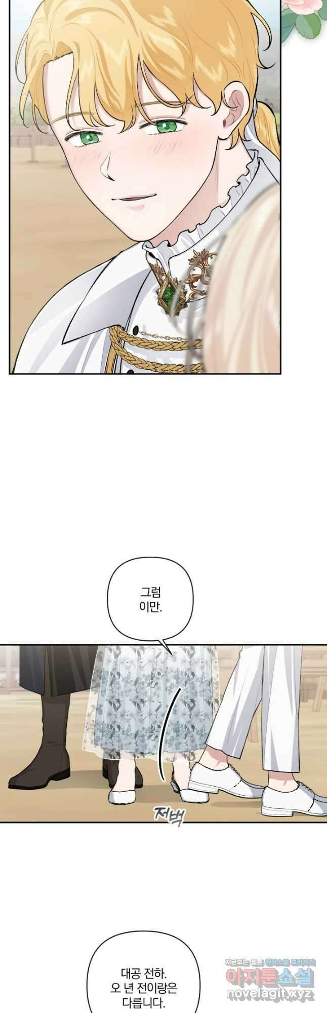 TL 소설 속 시녀가 되었습니다 76화 17